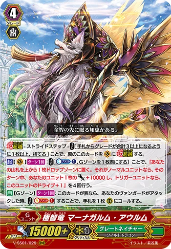 Apex-science Dragon, Managarmr Aurum