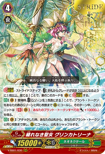 Grincatrina, Immaculate Holy Maiden