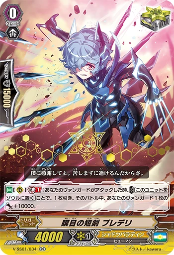 Predeli, Dagger of Closed Eyes