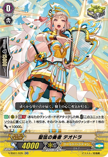 Player of the Holy Chord, Theodora