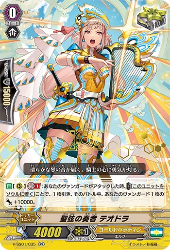 Theodora, Holy String Performer