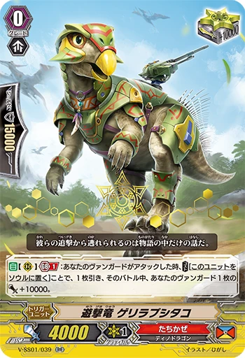 Gerrilla Psittaco, Skirmish Dragon