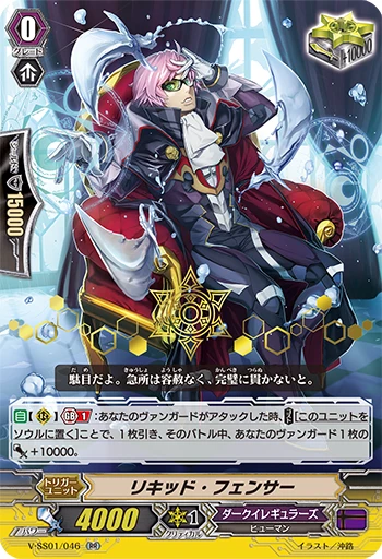 Liquid Fencer