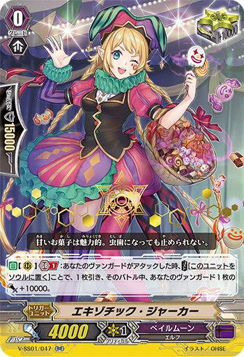 Exotic Joker