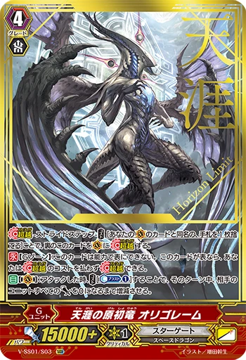 Progenitor Dragon of Horizon Limit, Origorem