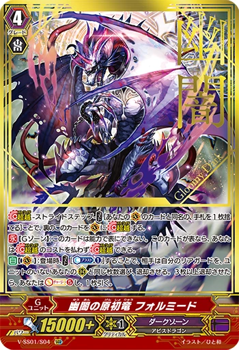 Progenitor Dragon of Gloomy Dark, Formido