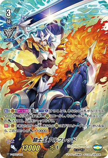 Knight King Alfred