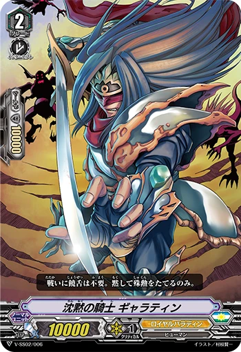 Silent Knight Galatin