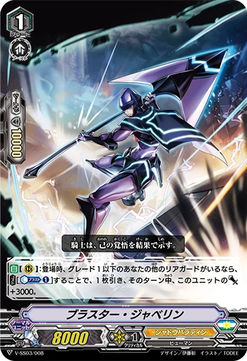 Stealth Beast, Mijingakure