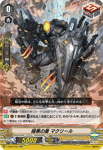 Holy Seraph, Basasael