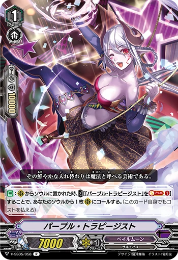 Purple Trapeze Artist
