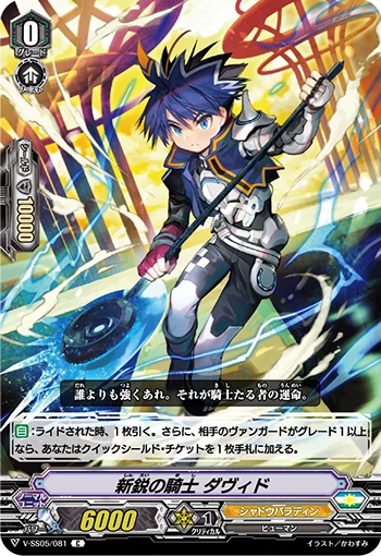 Promising Knight David