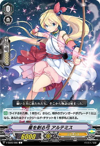 Star-Piercing Bow Artemis