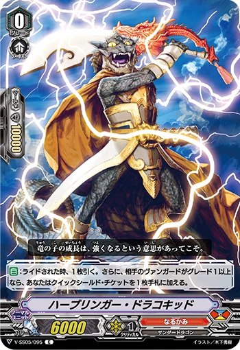 Herblinger Draco Kid