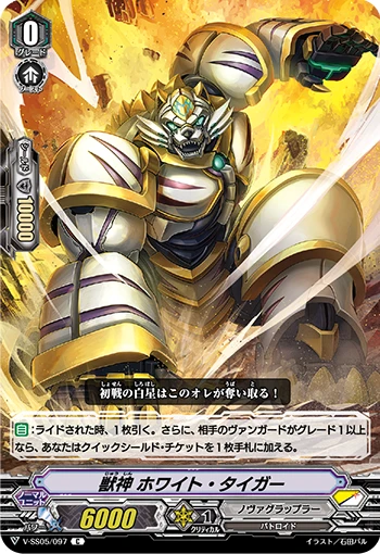 Beast God White Tiger