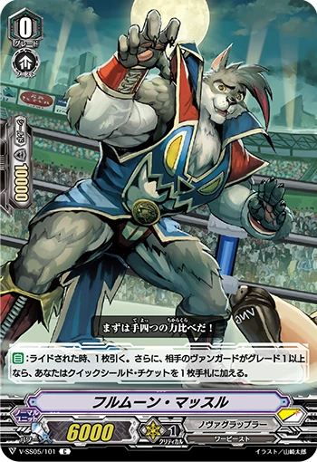 Full Moon Muscle
