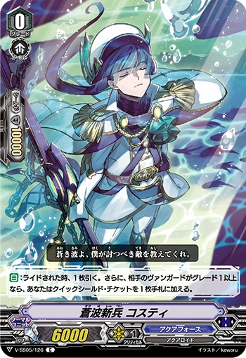 Azure Wave Recruit Costy