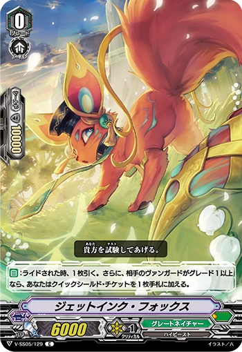 Jet Ink Fox