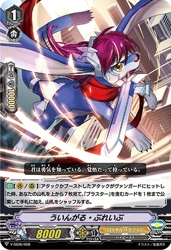 Wingal Brave