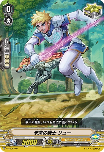 Knight of the Future Ryu