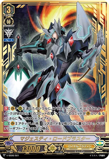 Majesty Road Blaster