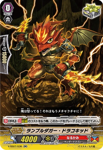 Dragonic Kaiser Vermillion "THE BLOOD"