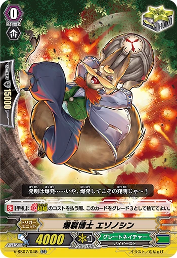 Crunching Deletor, Baruol