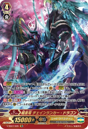 Dark Dragon Chain Ranker Dragon