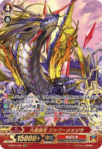 Six Paths Demon Dragon Jakumessou