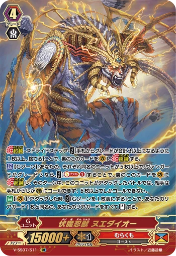 Hidden Demon Ninja Beast Nuedaioh