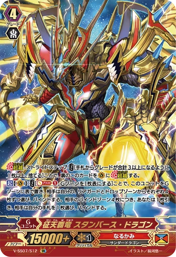 Conquest Supremacy Dragon Stanbaath Dragon