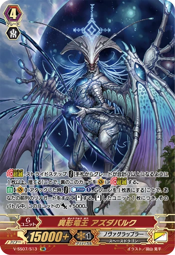 6.異形Dragon King Azdabalc