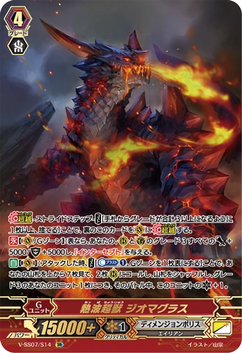 Heat Wave Super Beast Geomaglass