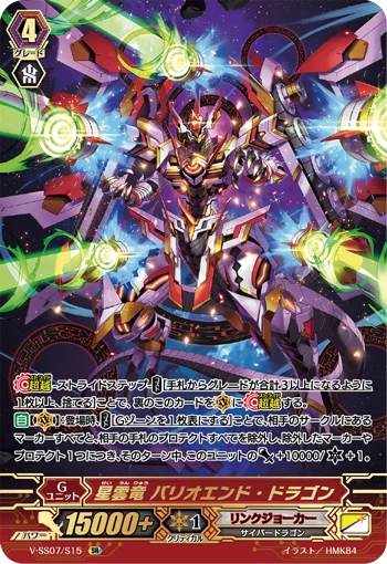 Nebula Dragon Vario End Dragon