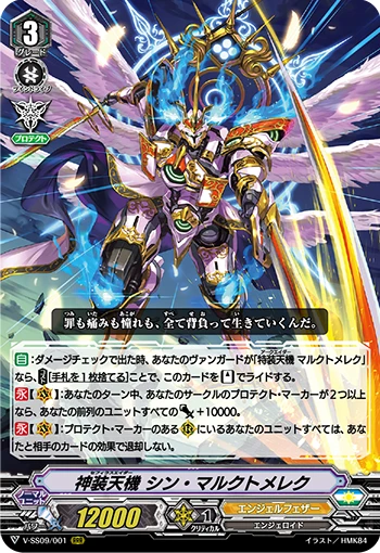 Holy Divine Knight, Gancelot Peace Saver