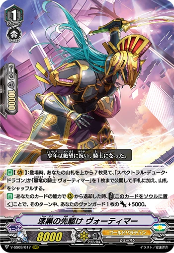 Black Shiver, Gavrail