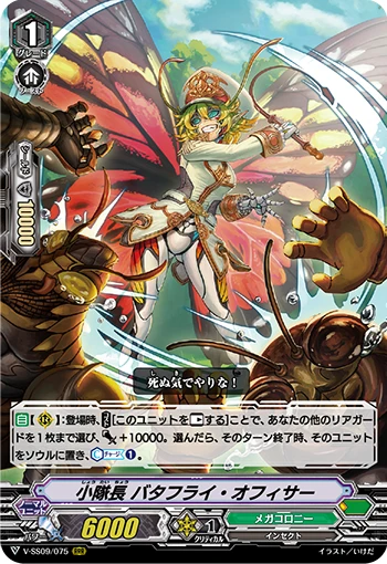 Fiendish Sword Eradicator, Cho-Ou