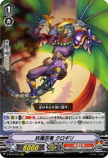 Mist Phantasm Pirate King, Nightrose