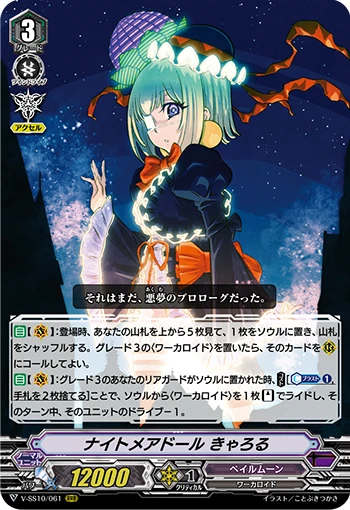 Nightmare Doll Carol