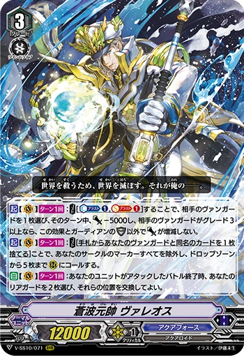 Azure Wave Commander Valeos