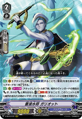 Azure Wave Water General Galiot