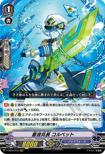 Azure Wave Platoon Leader Corvette
