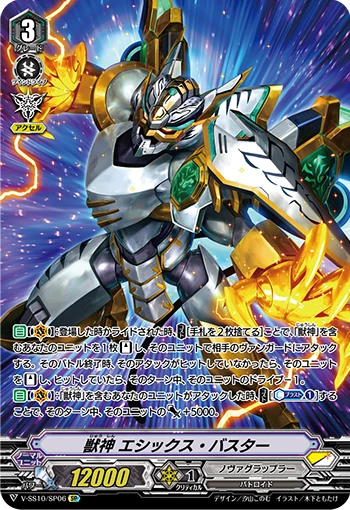 Beast God Exix Buster