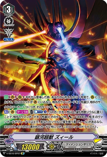 Galactic Super Beast Zeal