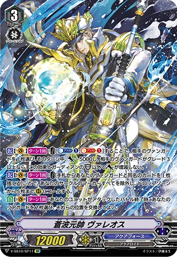 Blue Wave Marshal Valeos