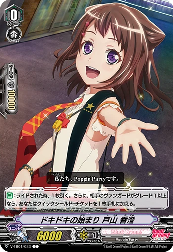 Heart-pounding Start, Kasumi Toyama