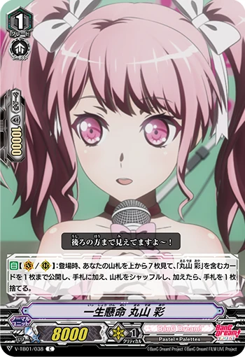 Best Effort, Aya Maruyama