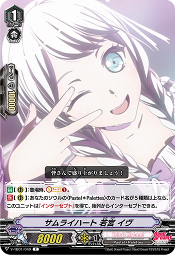 Samurai Heart, Eve Wakamiya