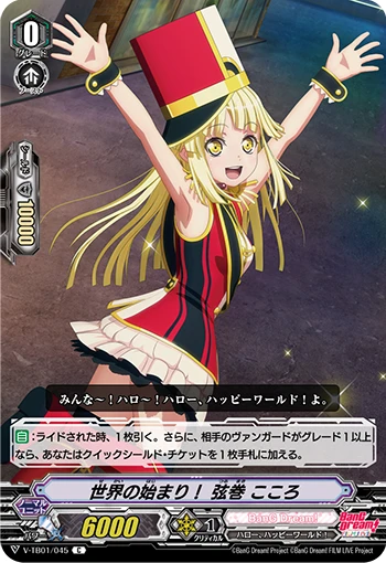 Start of Her World, Kokoro Tsurumaki
