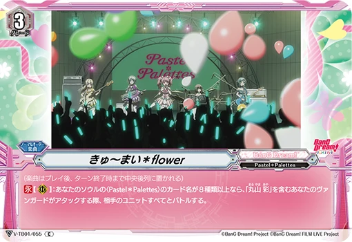 Kyu～Mai＊Flower